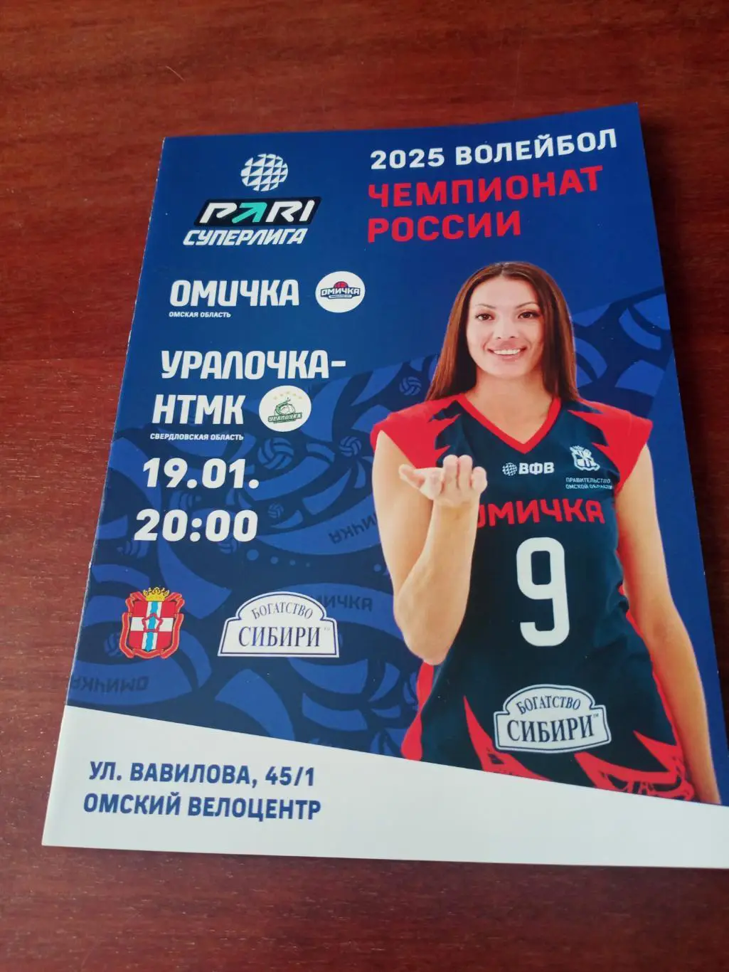 Омичка - Уралочка-НТМК Свердловская область. 19 января 2025 год