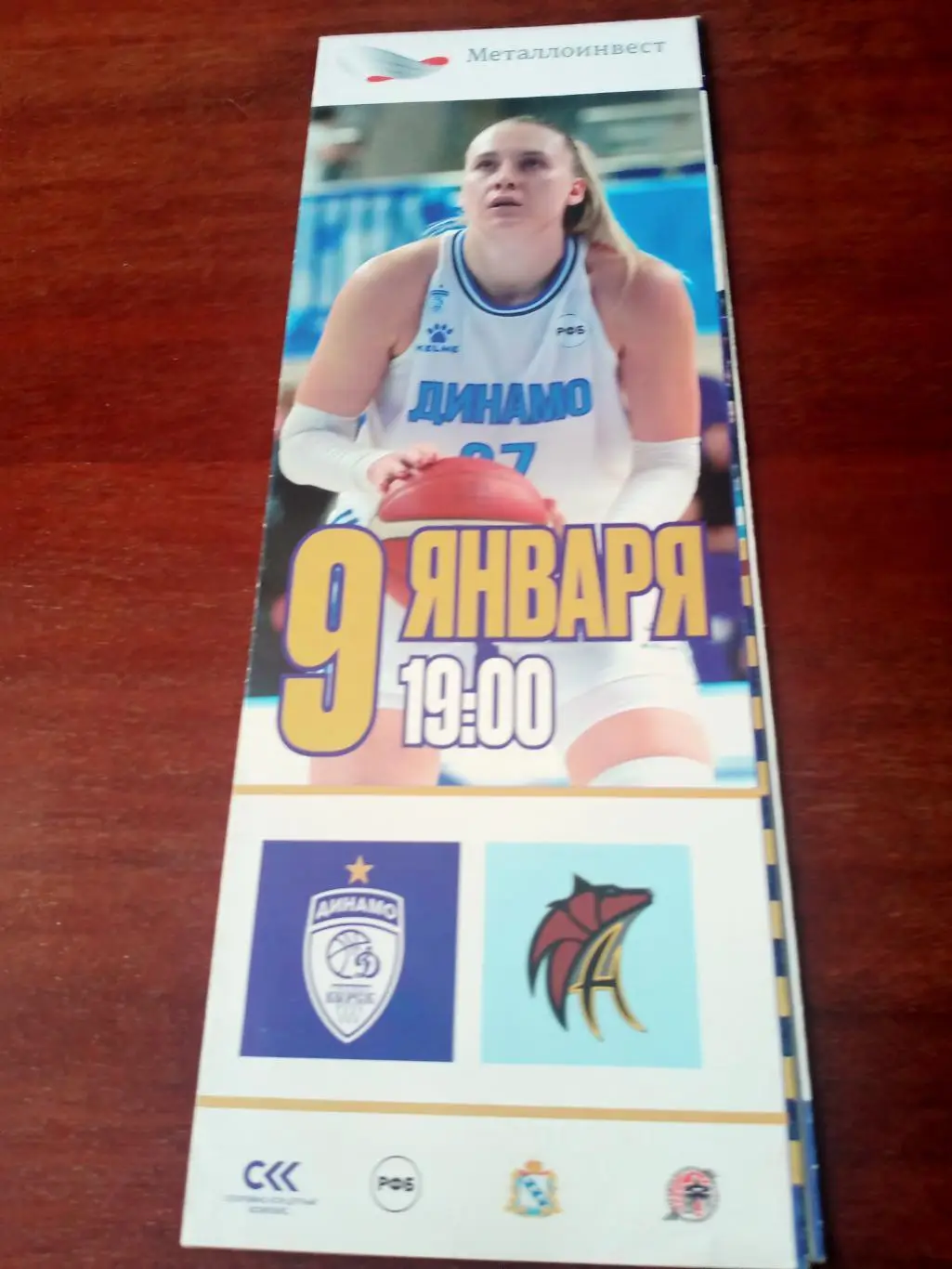 Динамо Курск - Нефтяник-Титан Омск. 9 января 2024 год