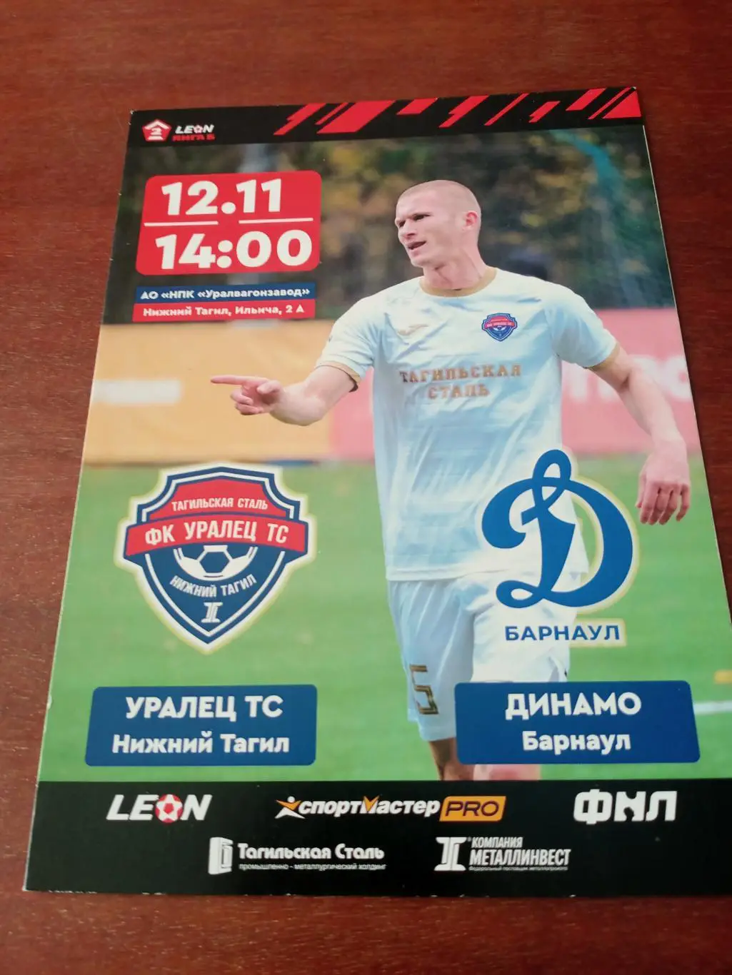 Уралец ТС Нижний Тагил - Динамо Барнаул. 12 ноября 2023 год