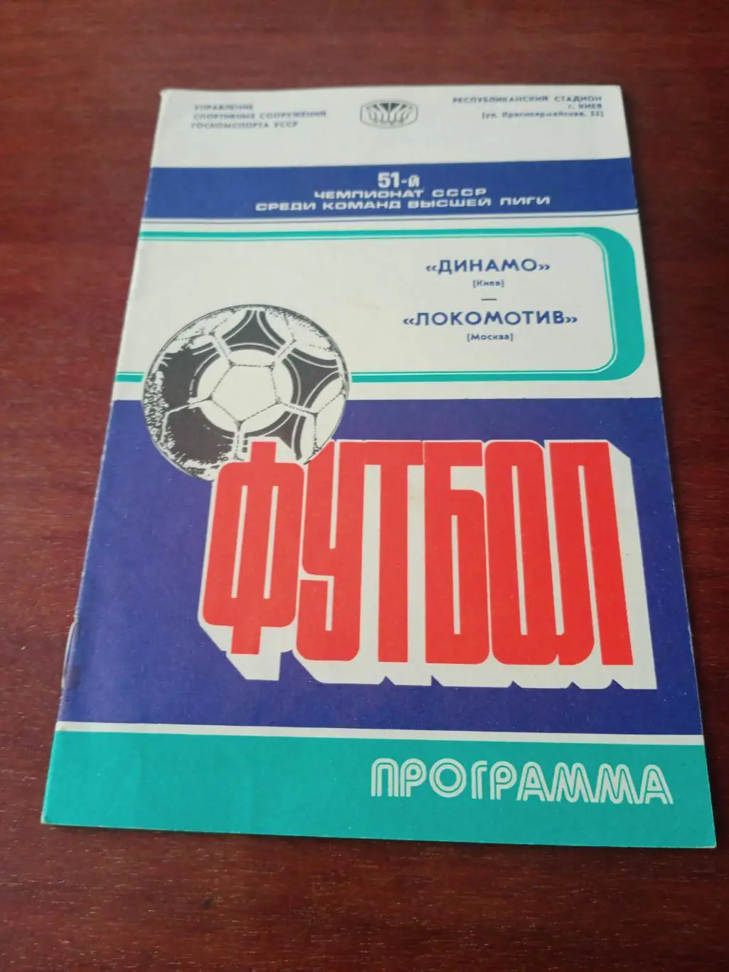 Динамо Киев - Локомотив Москва. 27 мая 1988 год