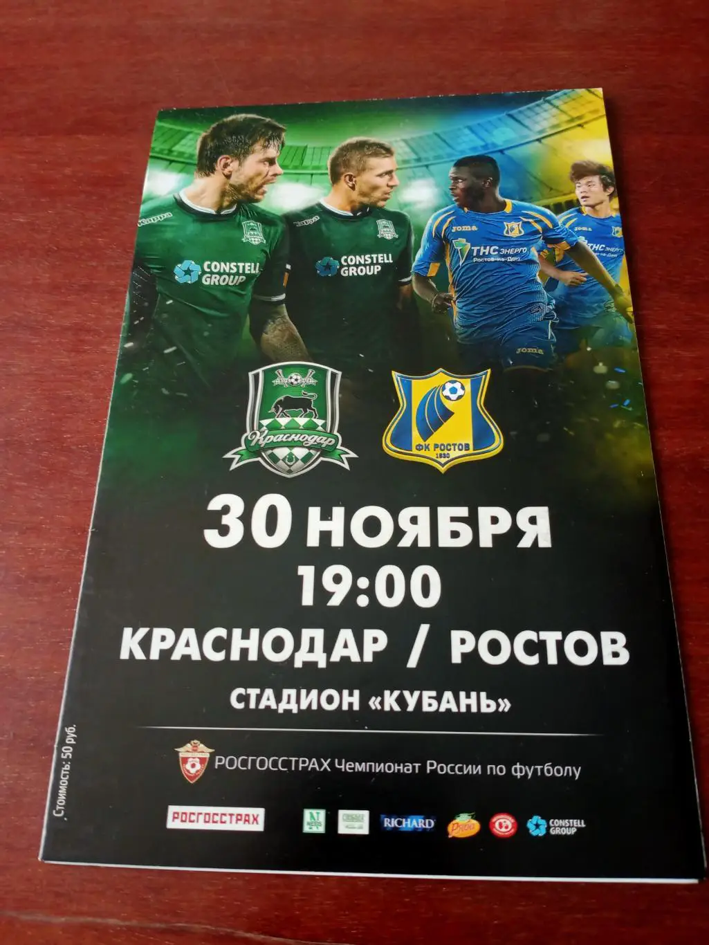 ФК Краснодар - ФК Ростов. 30 ноября 2015 год