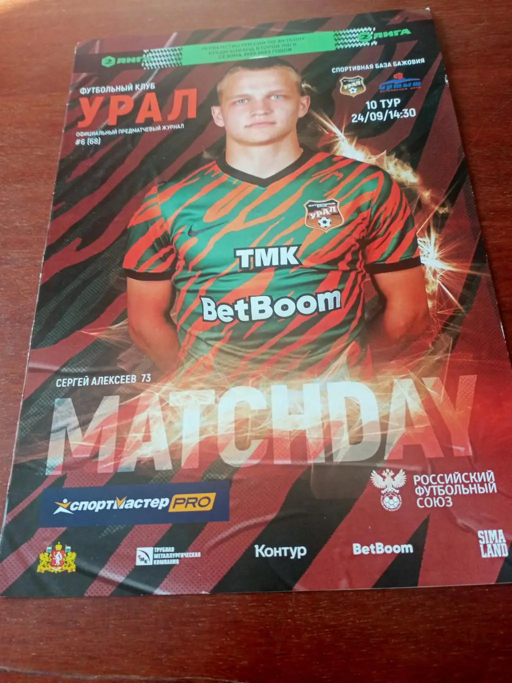 АКЦИЯ! Урал-2 Екатеринбург - Иртыш Омск. 24 сентября 2022 год