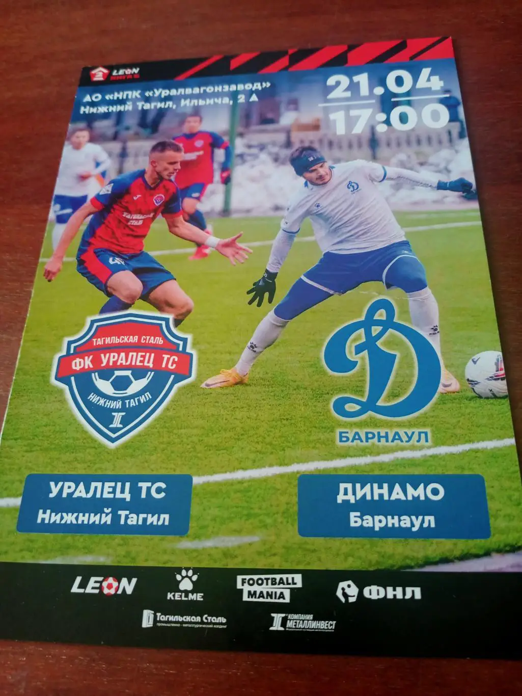 Уралец ТС Нижний Тагил - Динамо Барнаул. 21 апреля 2024 год