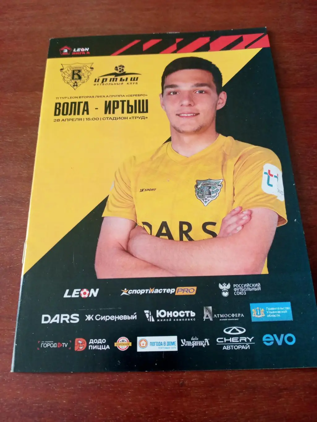 Волга Ульяновск - Иртыш Омск.28 апреля 2024 год