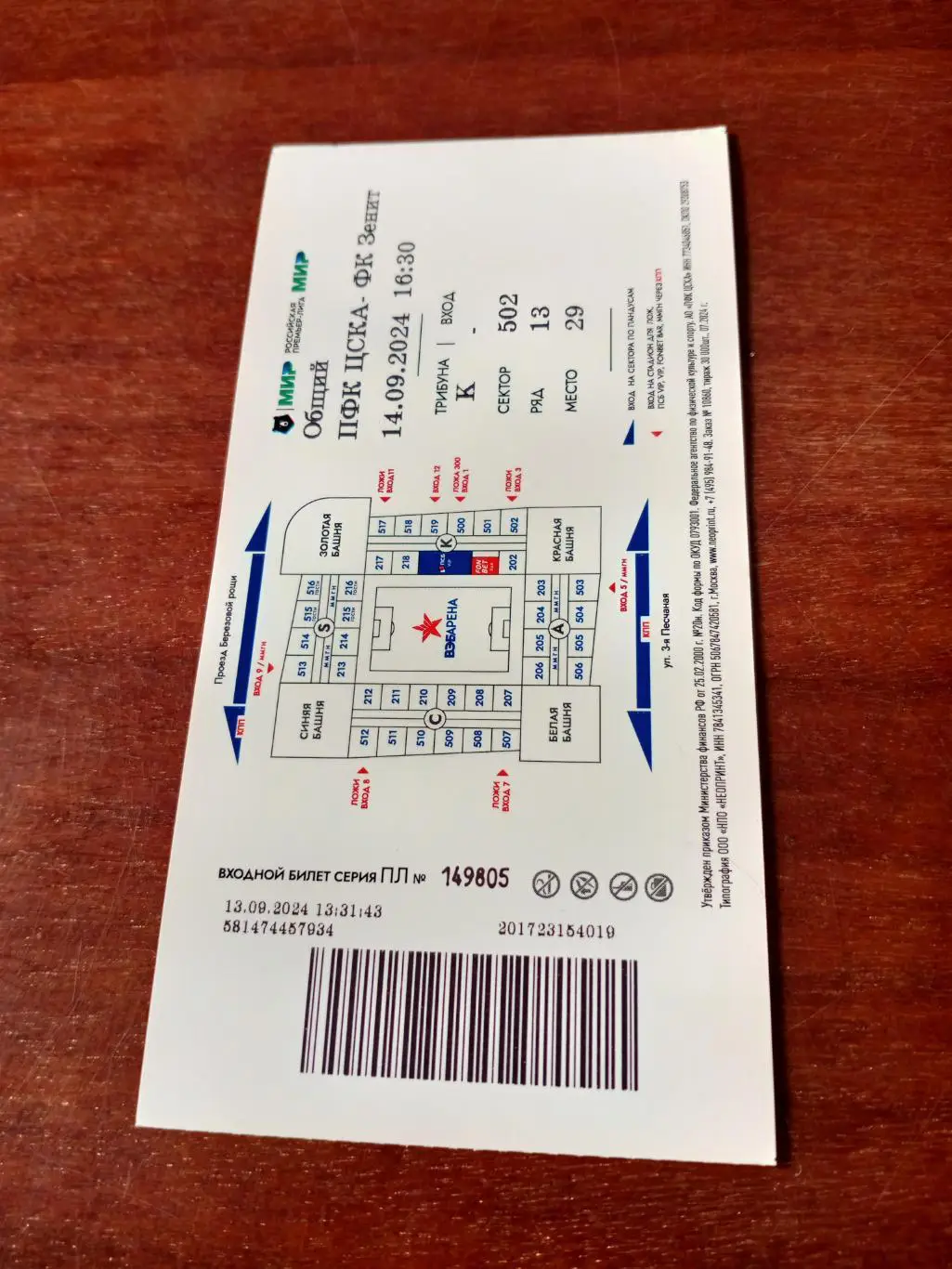 ЦСКА Москва - Зенит Санкт-Петербург. 14 сентября 2024 год