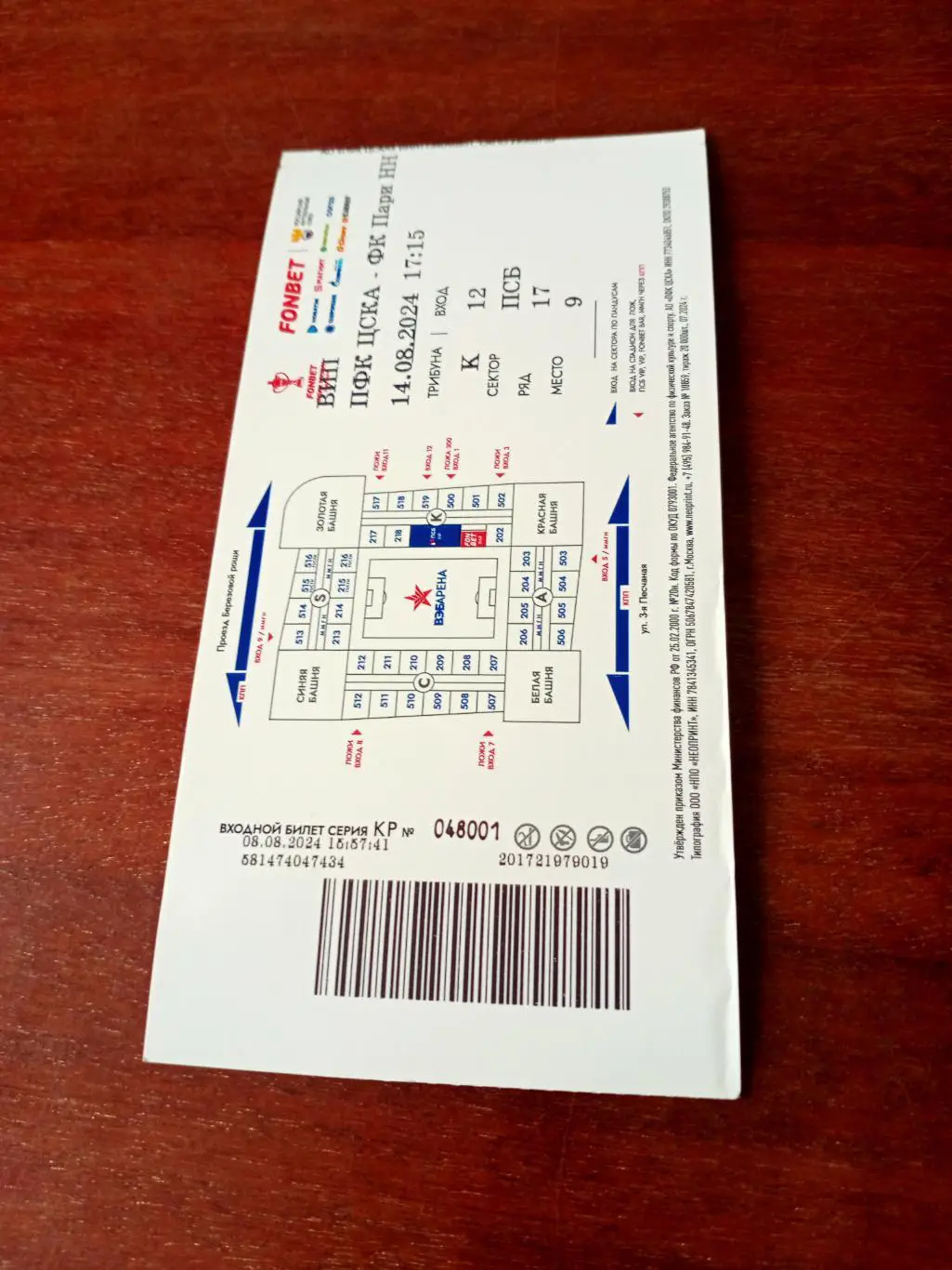 Билеты на матчи ЦСКА - 2024 год