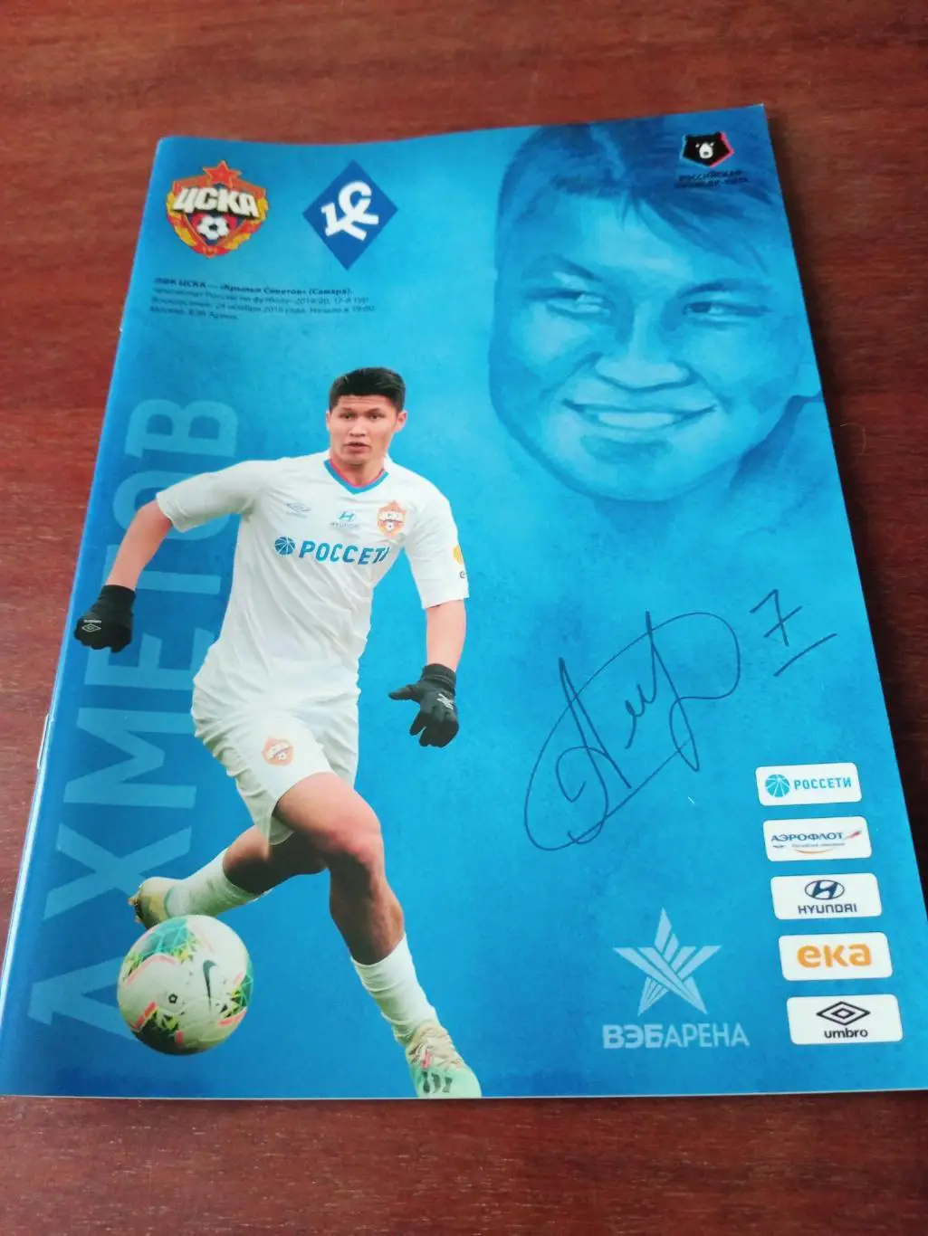 ЦСКА Москва - Крылья Советов Самара. 24 ноября 2019 год