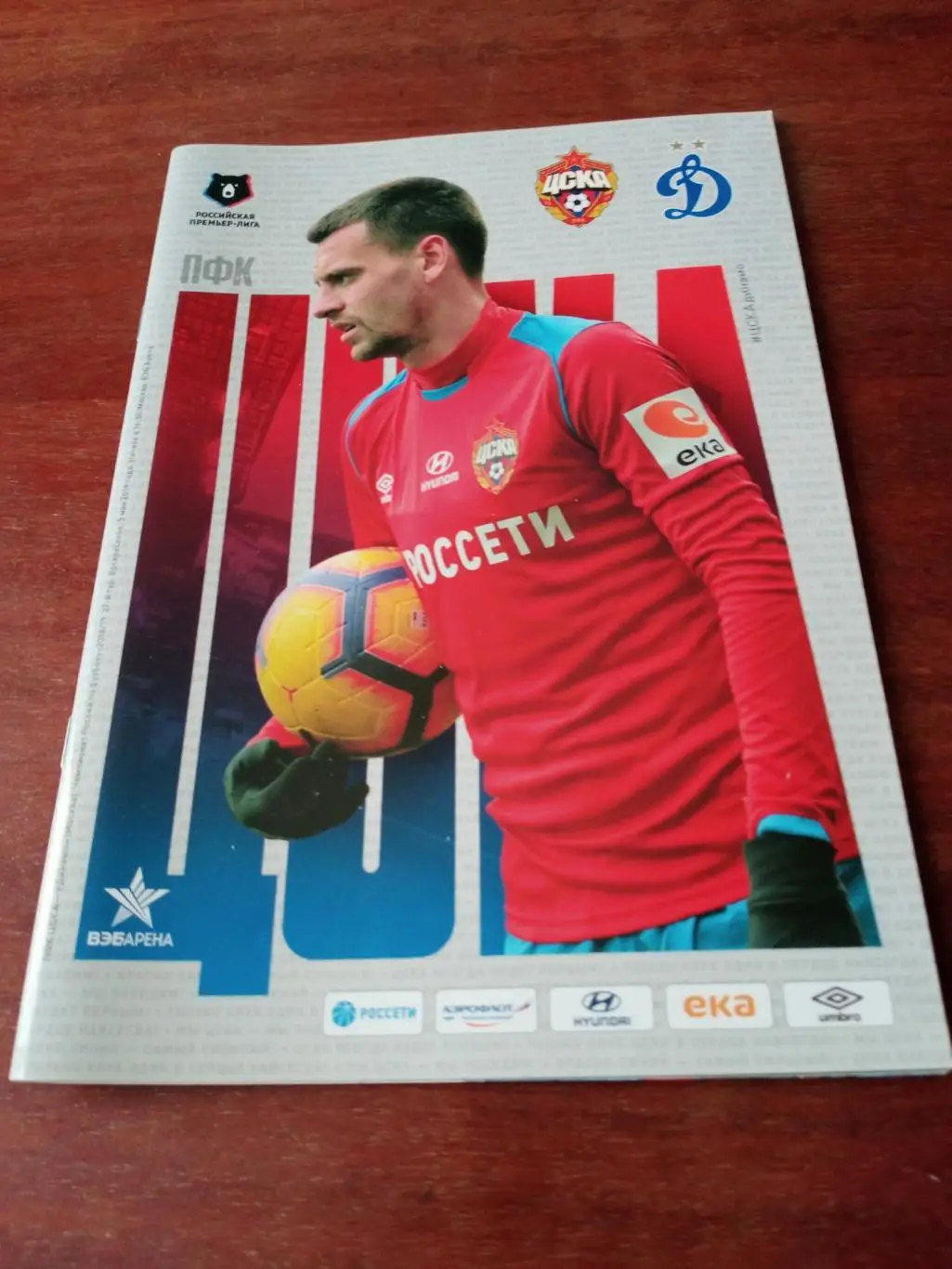 ЦСКА Москва - Динамо Москва. 5 мая 2019 год