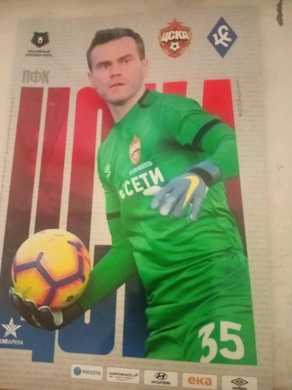 ЦСКА Москва - Крылья Советов Самара. 26 мая 2019 год