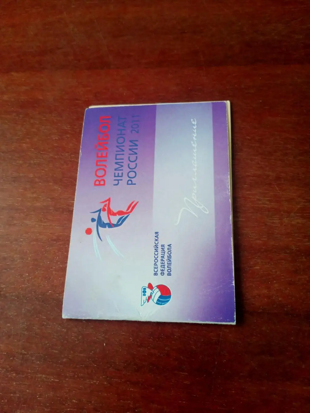 Приглашение. Омичка - Динамо Краснодар. 22 апреля 2011 год