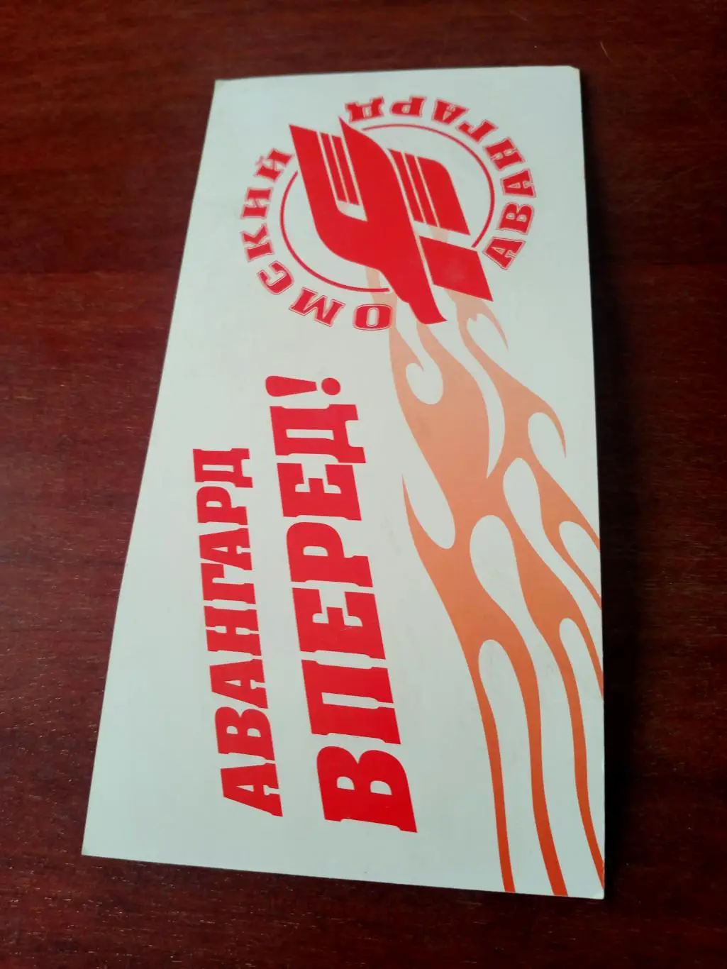 ХК Авангард Омск