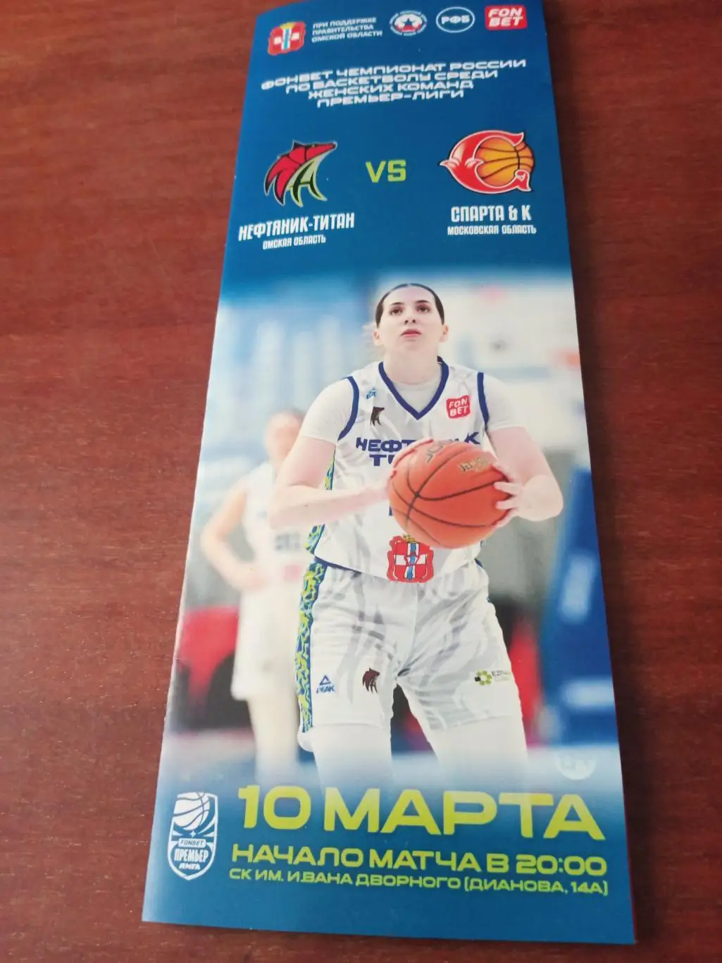 Нефтяник-Титан - Спарта Московская область. 10 марта 2025 год