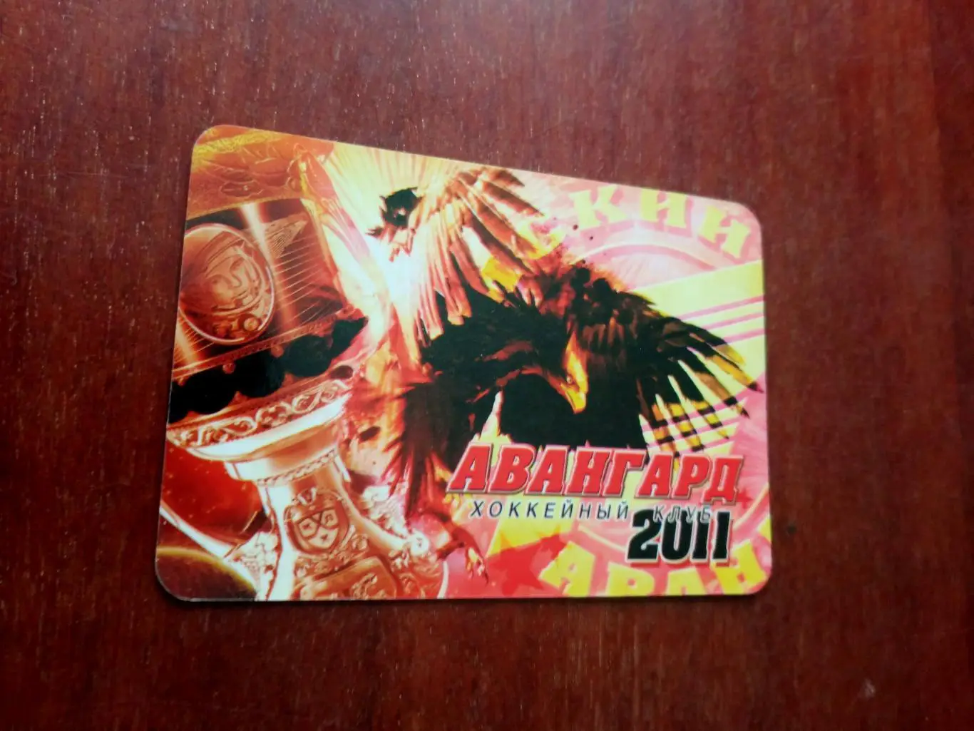 ХК Авангард Омск, календарик на 2011 год