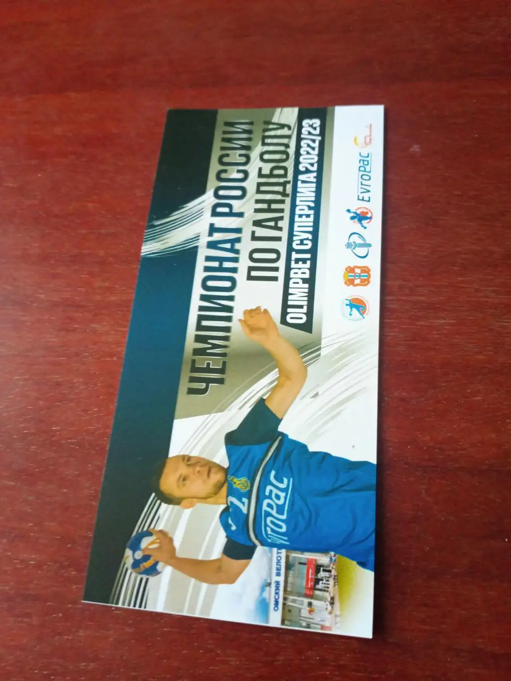 Гандбол. Скиф Омск - СГАУ-Саратов. 8 октября 2022 год