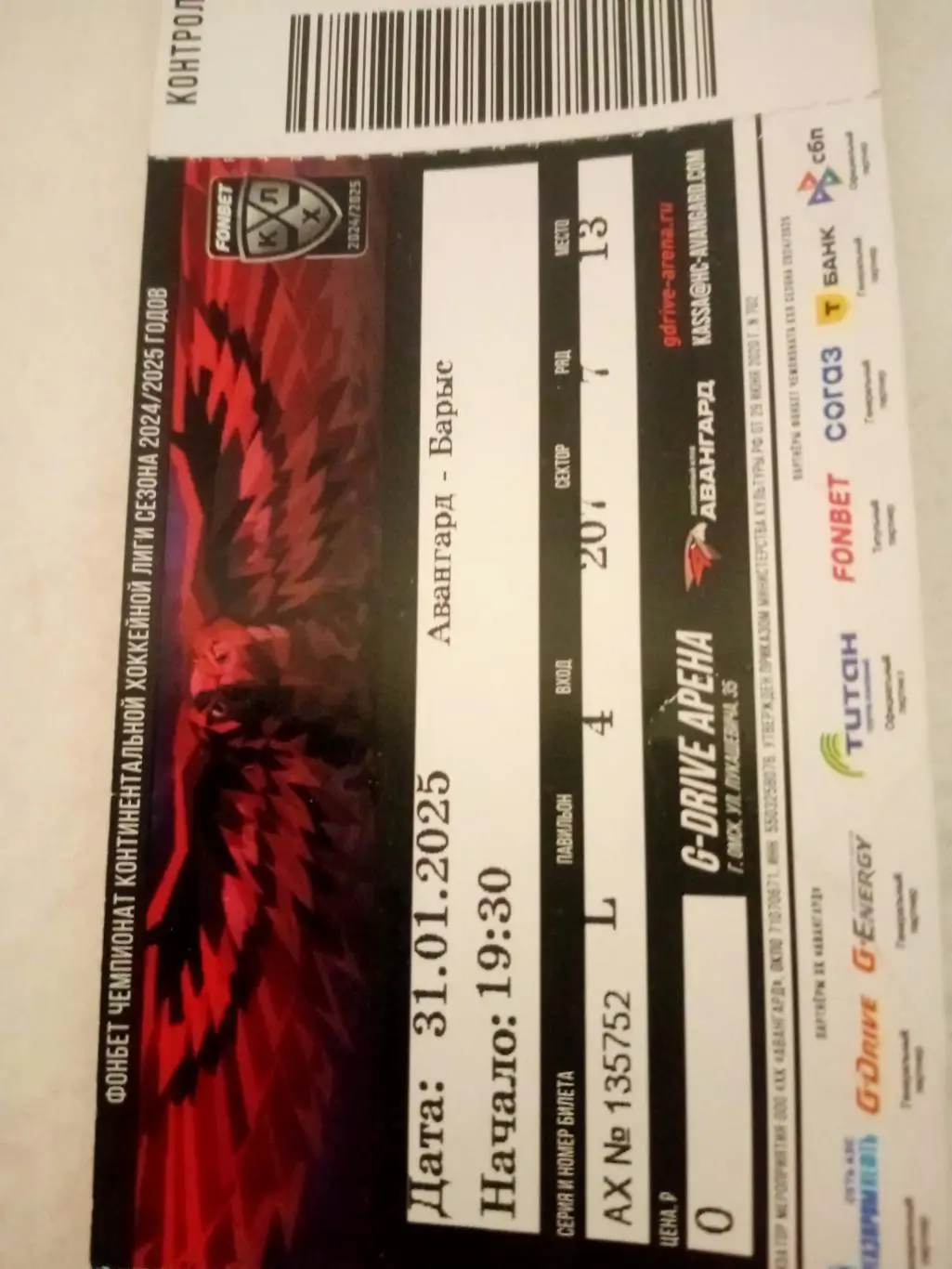 Авангард Омск - Барыс Астана. 31 января 2025 год