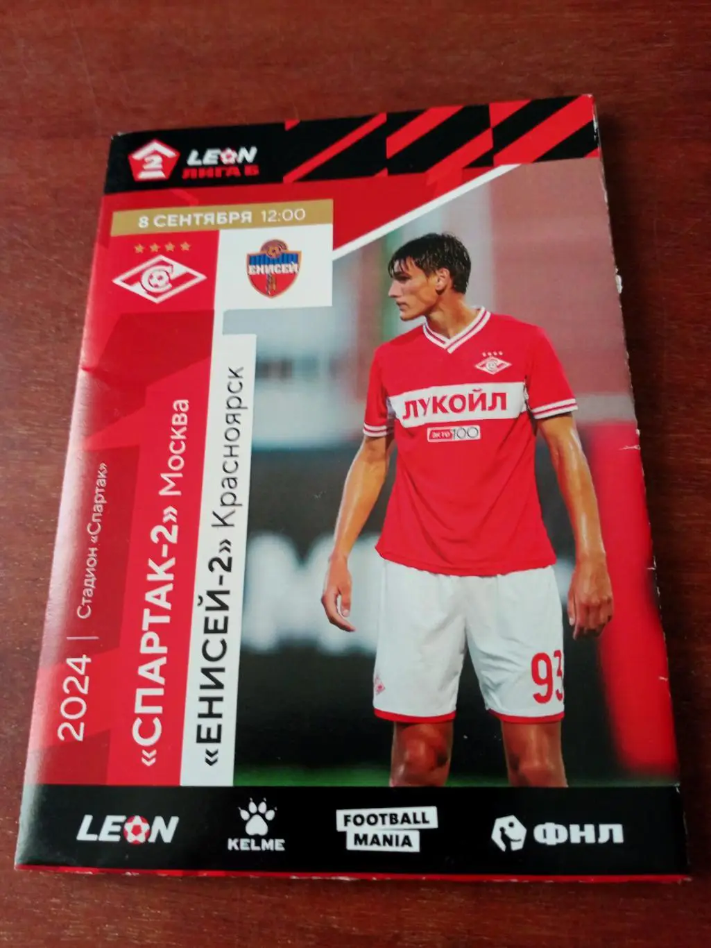 Спартак-2 Москва - Енисей-2 Красноярск. 8 сентября 2024 год