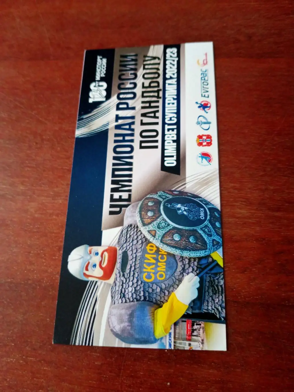 Билет на матч с клубом суперлиги. Скиф Омск - ЦСКА Москва