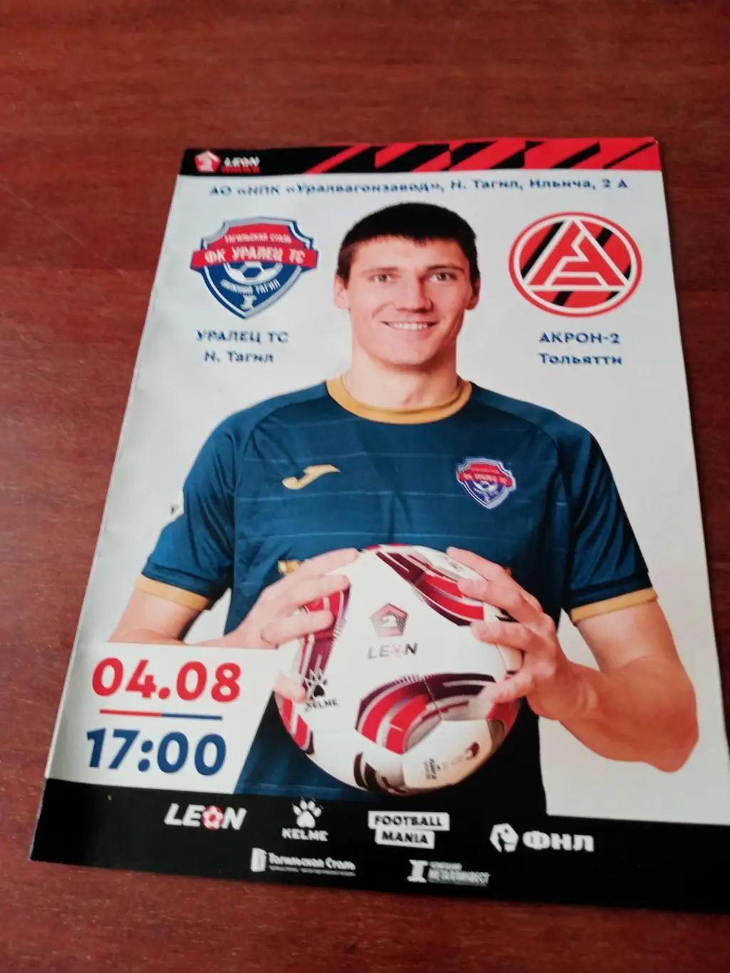 Уралец ТС Нижний Тагил - Акрон-2 Тольятти. 4 августа 2024 год