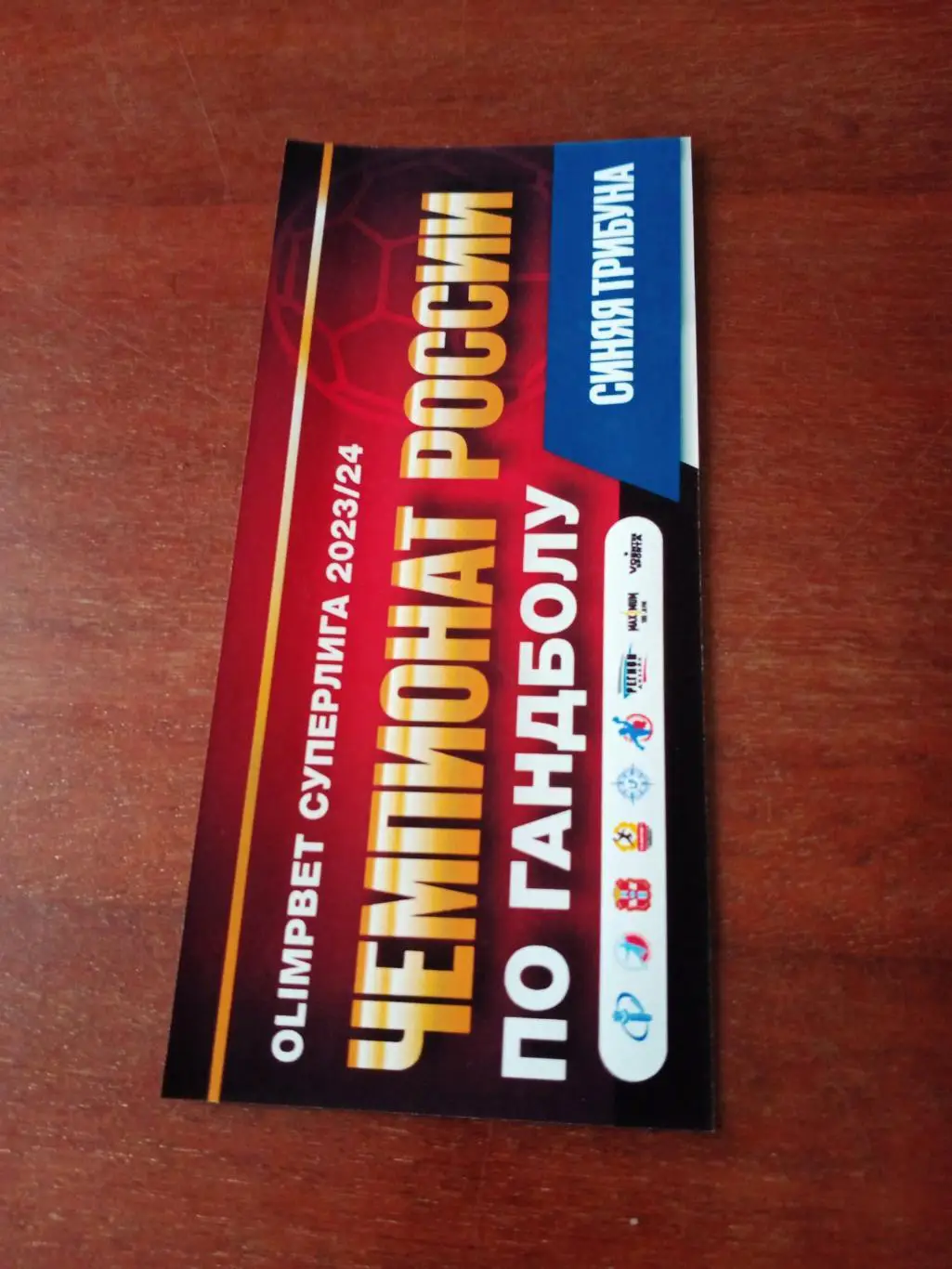 Скиф Омск - Зенит Санкт-Петербург. 10 мая 2024 год