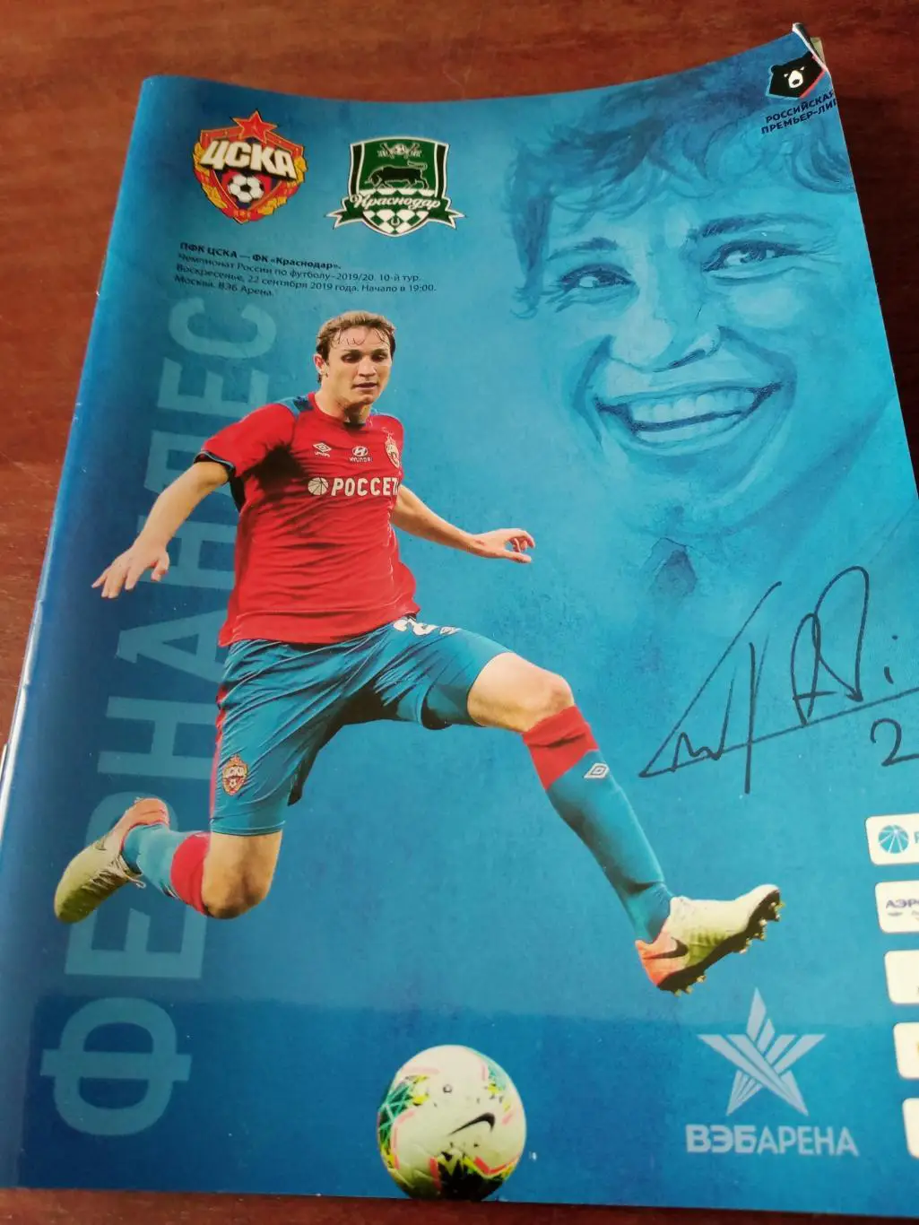ЦСКА - ФК Краснодар. 22 сентября 2019 год