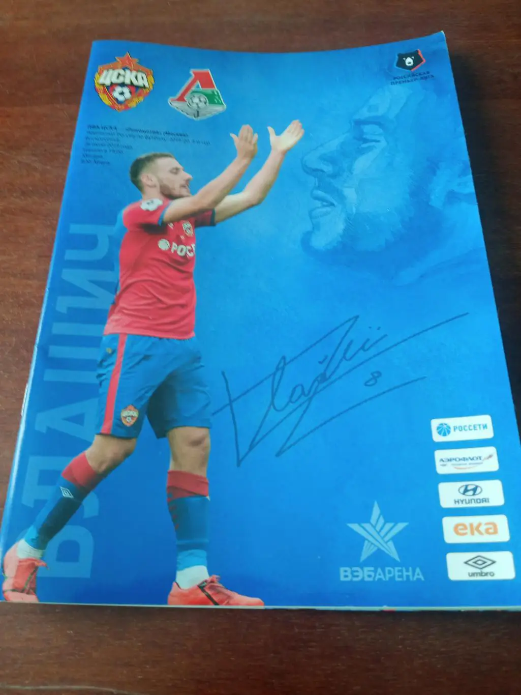 ЦСКА - Локомотив Москва. 28 июля 2019 год