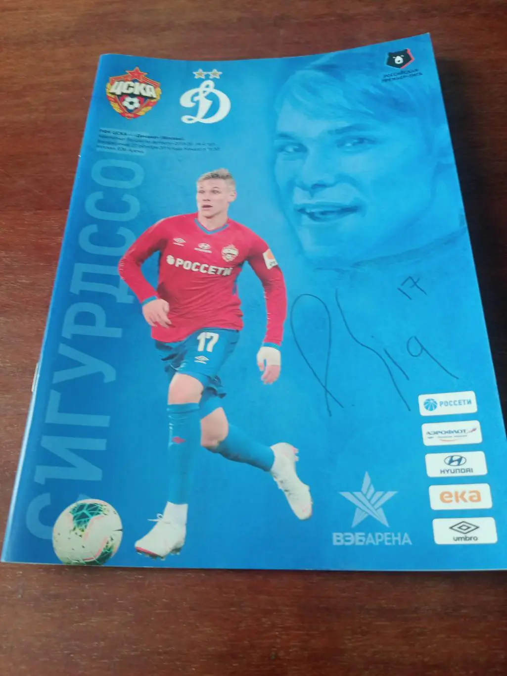 ЦСКА - Динамо Москва. 27 октября 2019 год