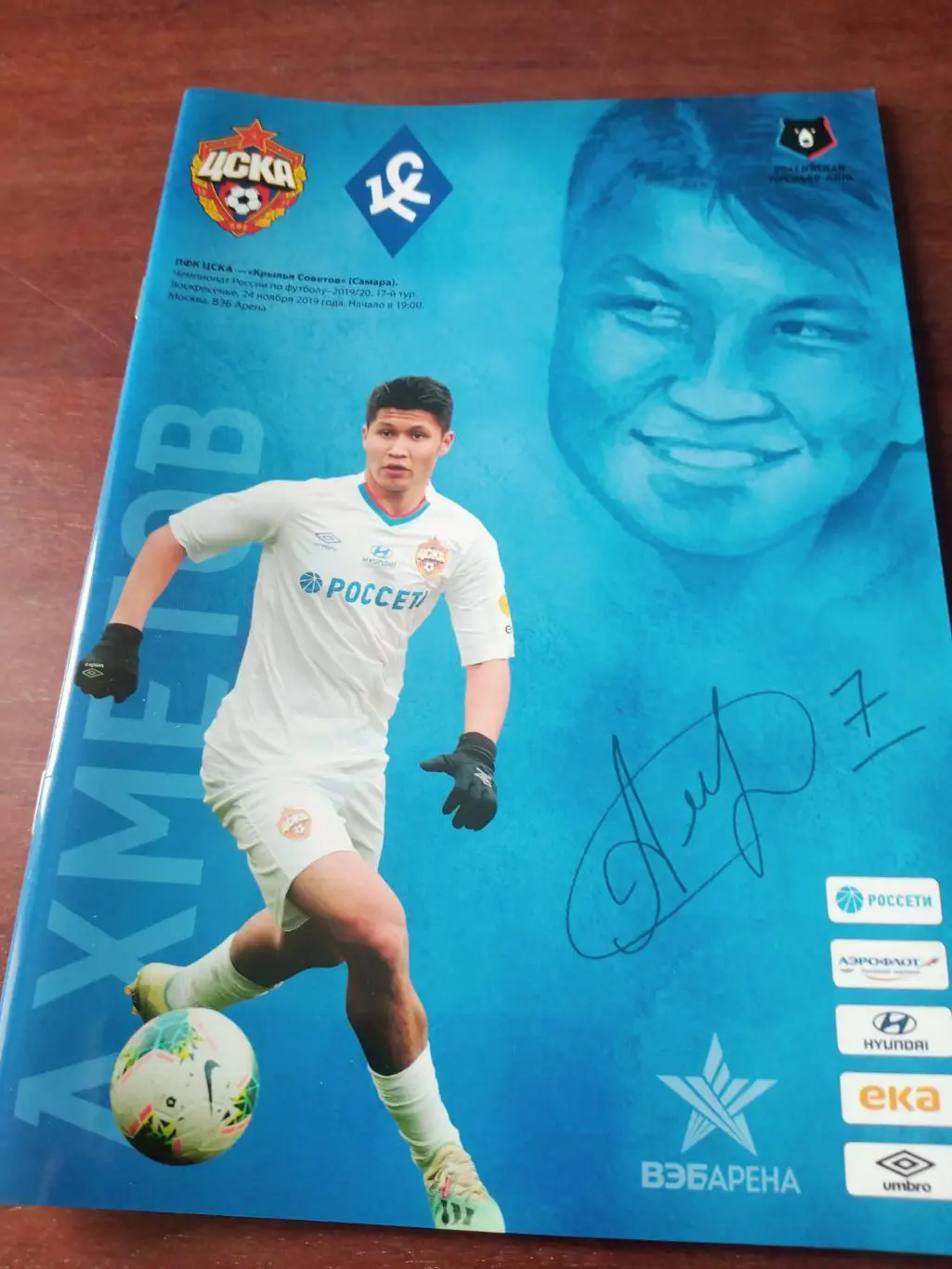 ЦСКА - Крылья Советов Самара. 24 ноября 2019 год