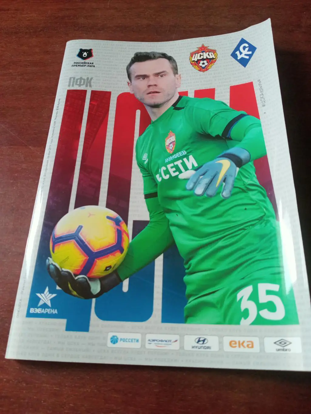 АКЦИЯ! ЦСКА - Крылья Советов Самара. 26 мая 2019 год