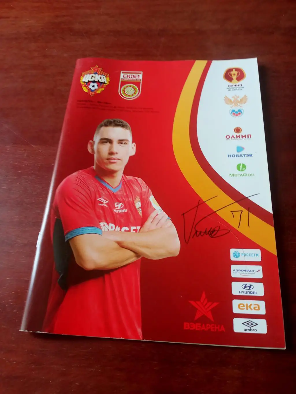 Кубок России. ЦСКА - ФК Уфа. 30 октября 2019 год