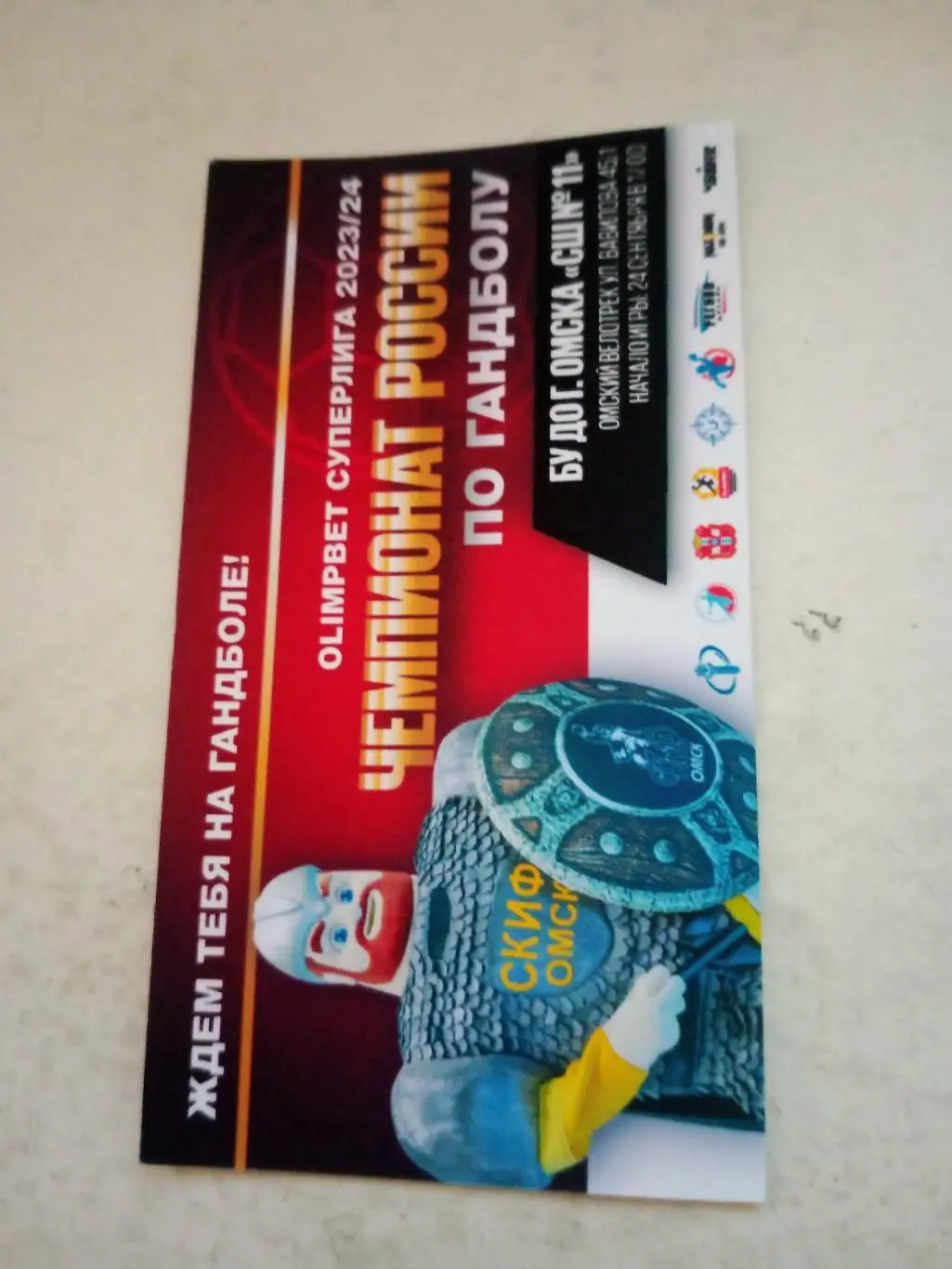 Скиф Омск - Пермские Медведи. 12 сентября 2023 год