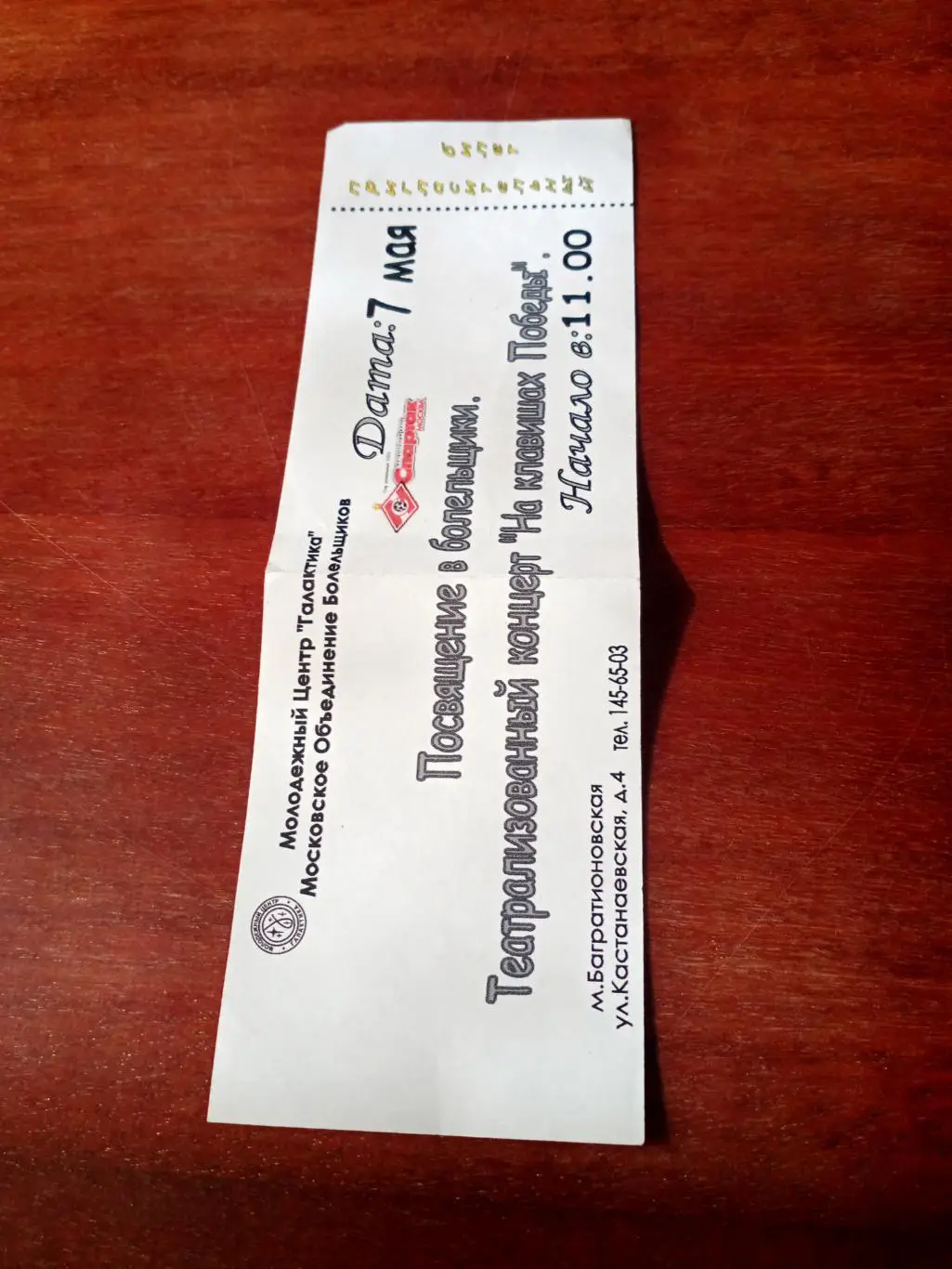 Спартак Москва. Посвящение в болельщики. Приглашение. На клавишах Победы