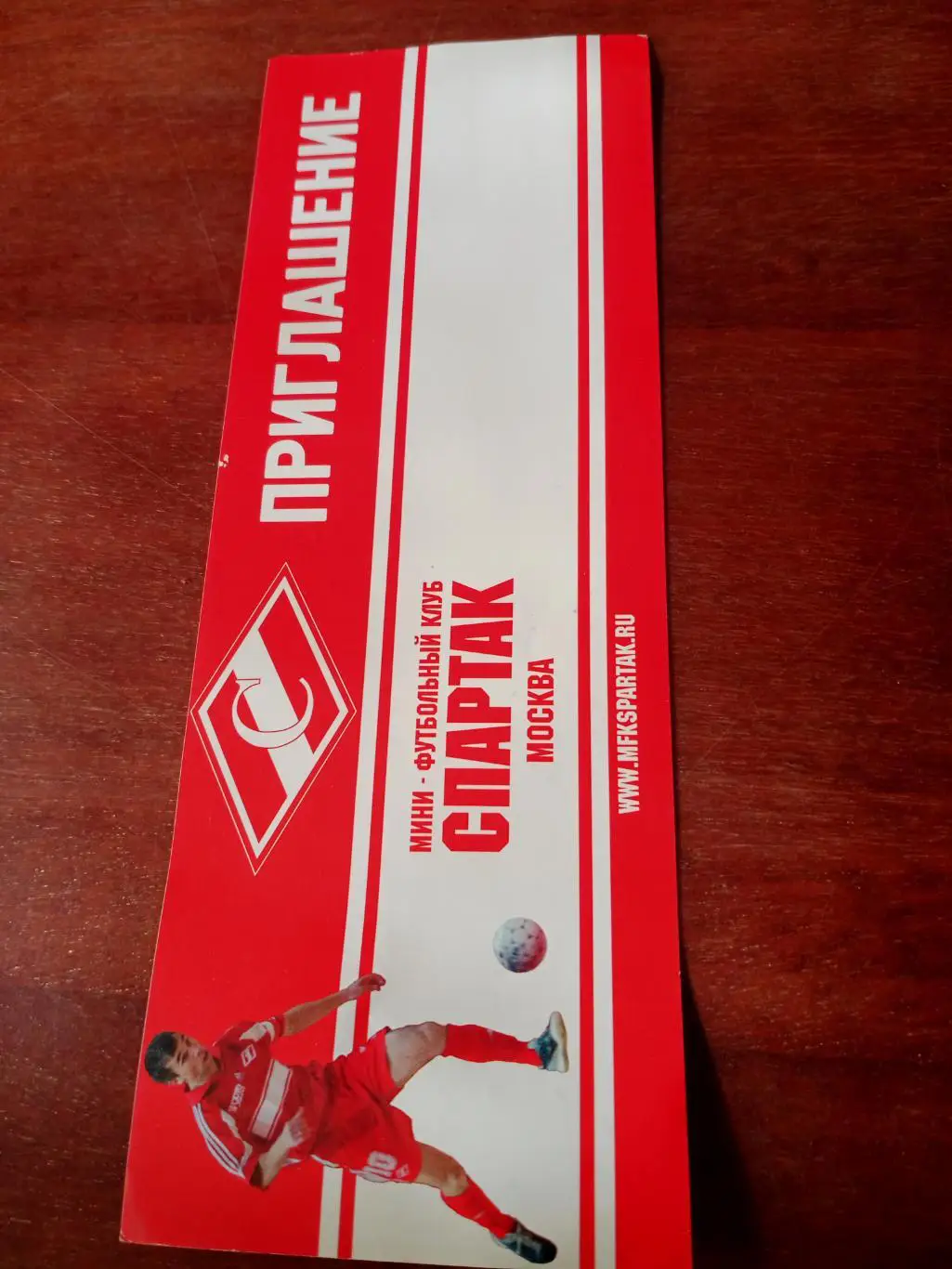 Приглашение. Мини-футбольный клуб Спартак Москва