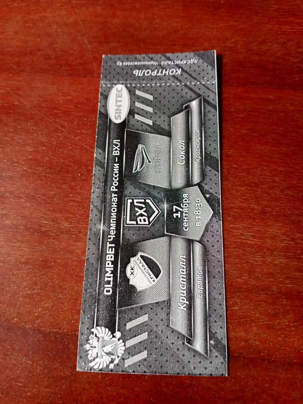 Кристалл Саратов - Сокол Красноярск. Чемпионат ВХЛ