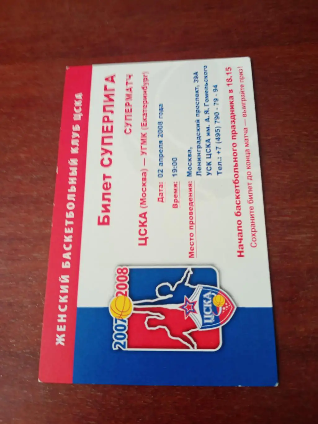 Суперматч. Женщины. ЦСКА - УГМК. 2 апреля 2008 год