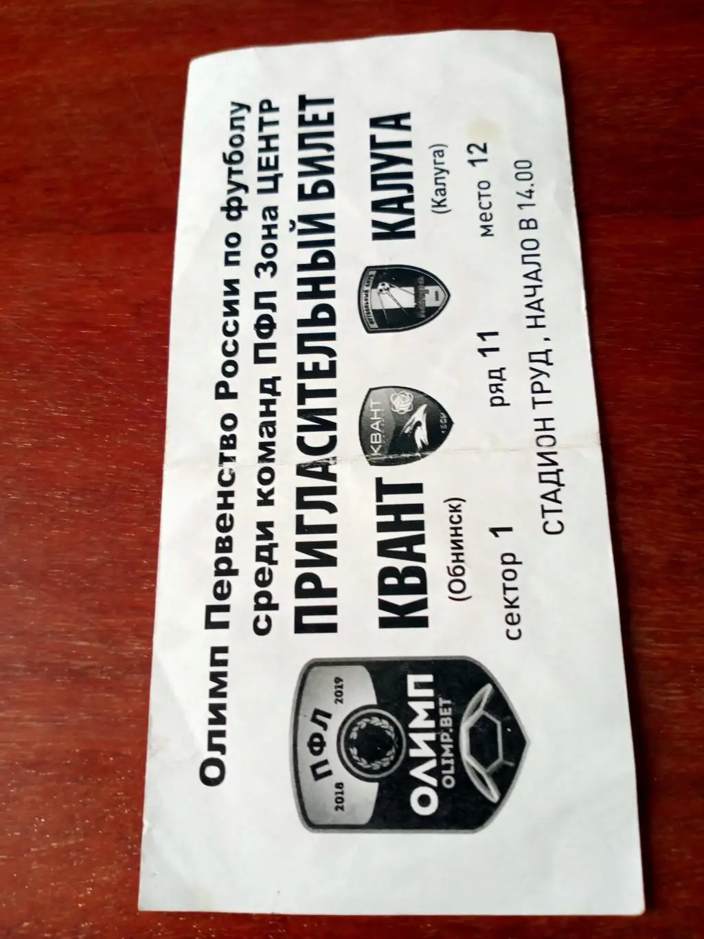 Квант Обнинск - ФК Калуга. Зона Центр