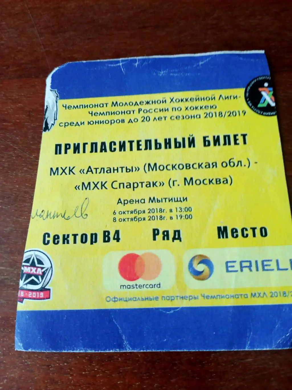 Атланты Московская область - МХК Спартак Москва. 6 и 8 октября 2018 год