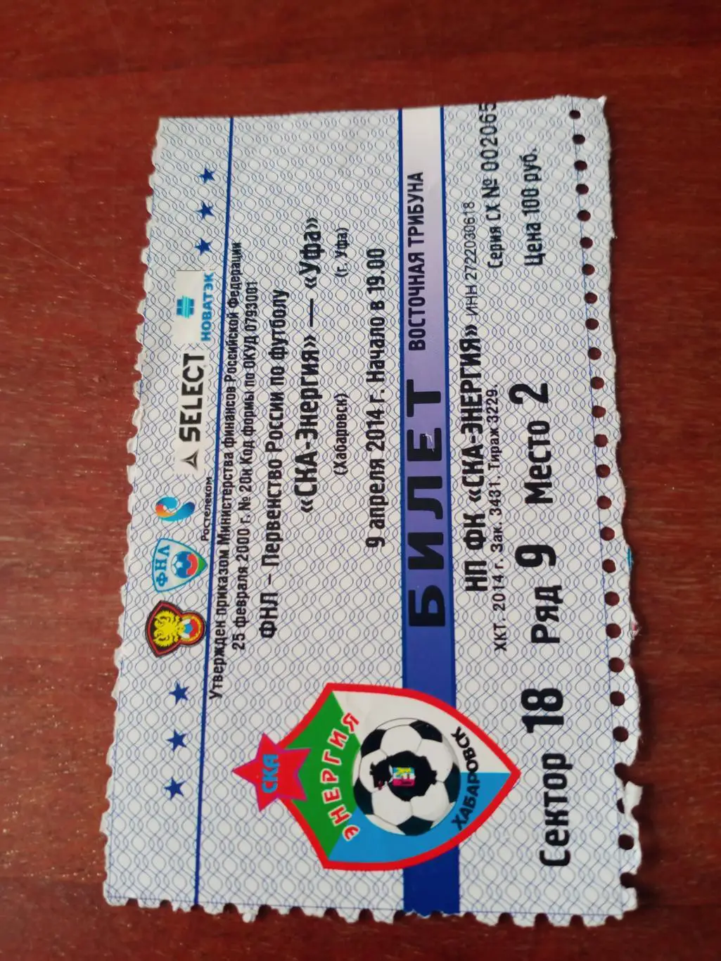 СКА-Энергия Хабаровск - ФК Уфа. 9 апреля 2014 год