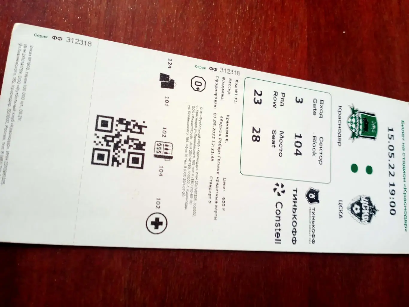 ФК Краснодар - ЦСКА. 15 мая 2022 год