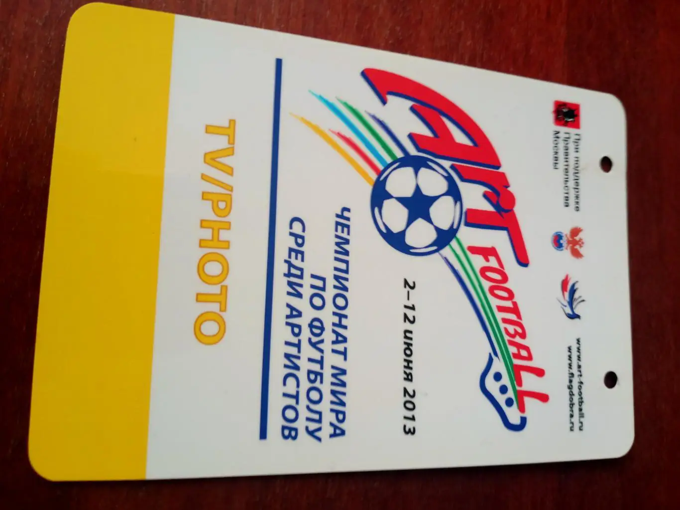 Чемпионат мира по футболу среди артистов