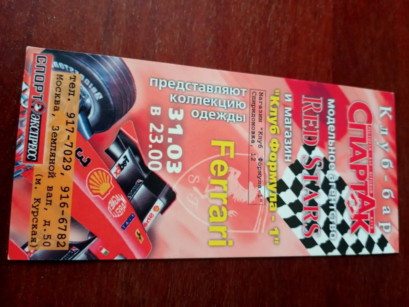 Приглашает клуб-бар Спартак