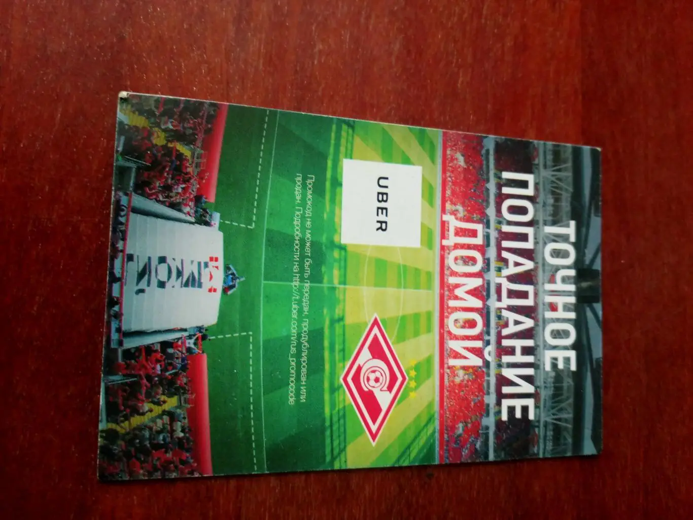 Спартак. Точное попадание домой