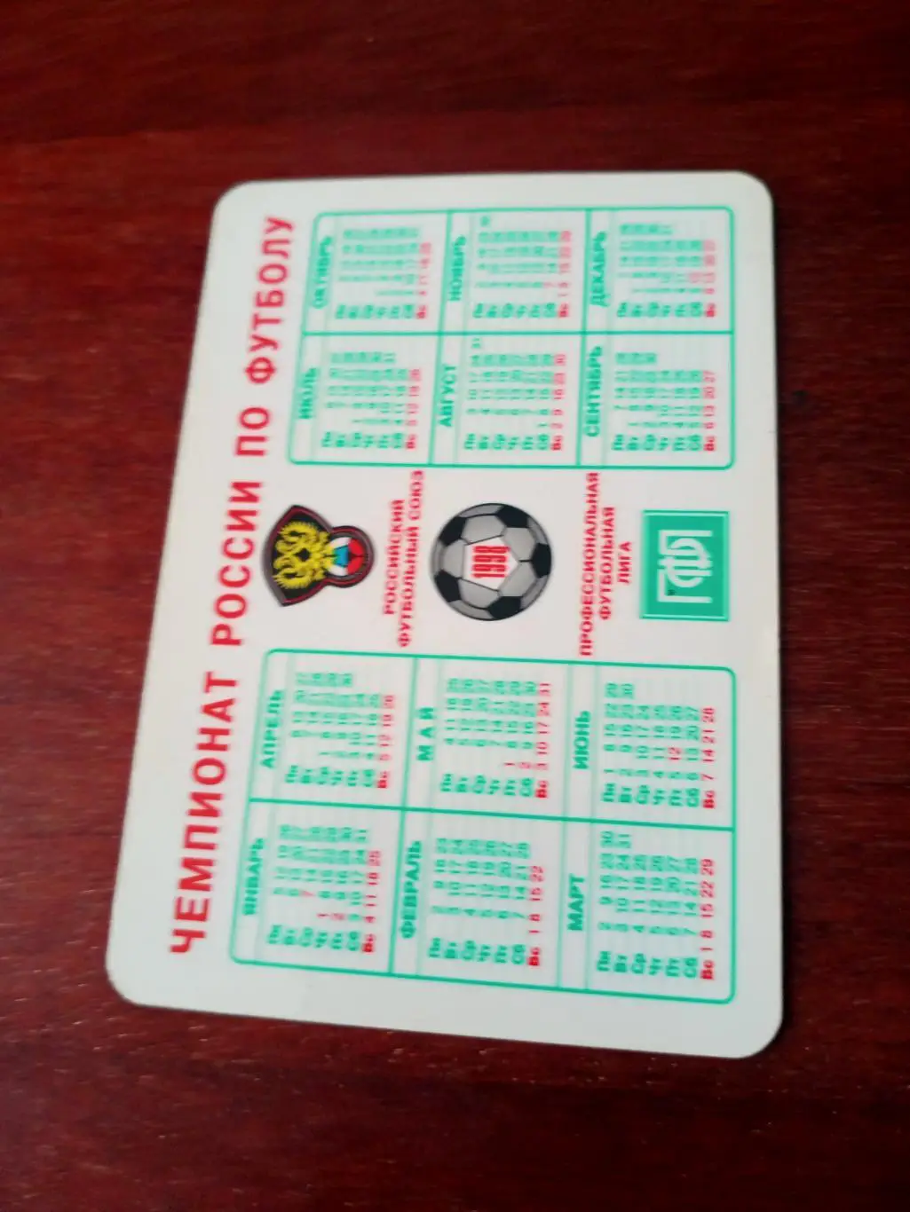 Календарик игр - высший дивизион