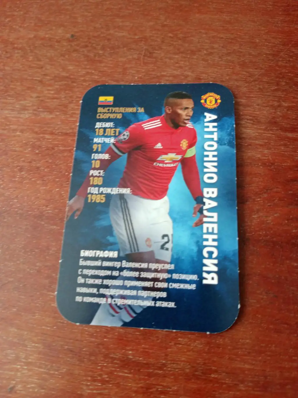 Антонио Валенсия