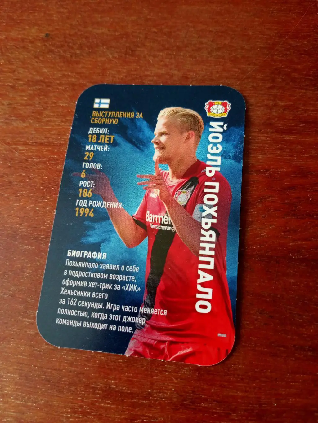 Йоэль Похьянпало