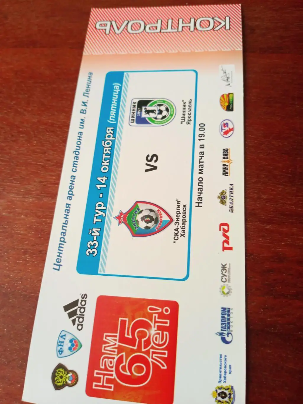 СКА-Энергия Хабаровск - Шинник Ярославль. 14 октября 2011 год