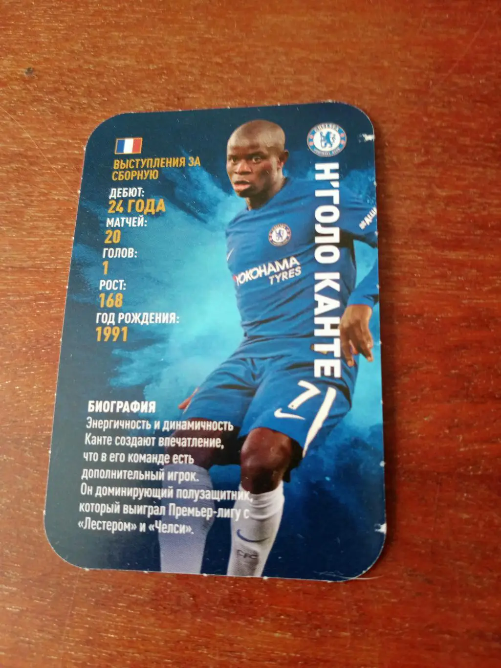 Н Голо Канте