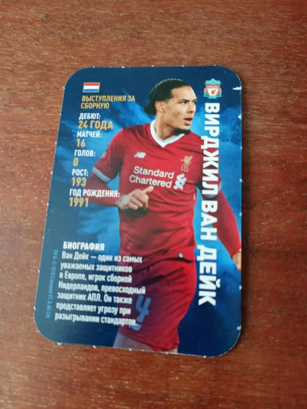 Вирджил Ван Дейк