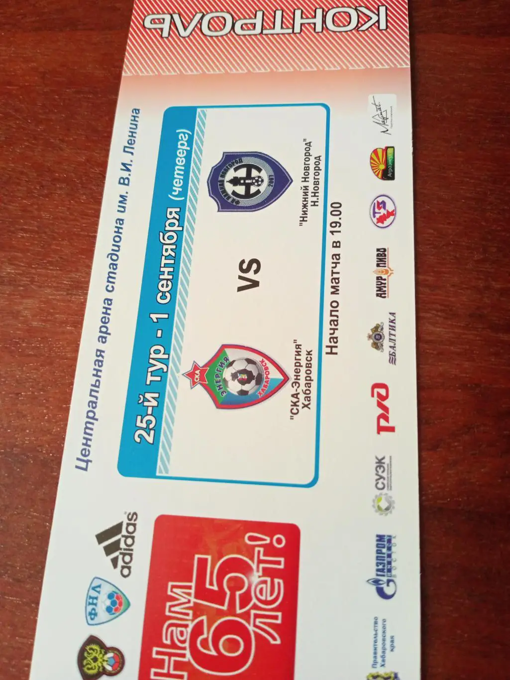 СКА-Энергия Хабаровск - Нижний Новгород. 1 сентября 2011 год