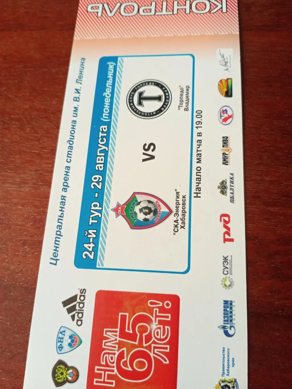 СКА-Энергия Хабаровск - Торпедо Владимир. 29 августа 2011 год