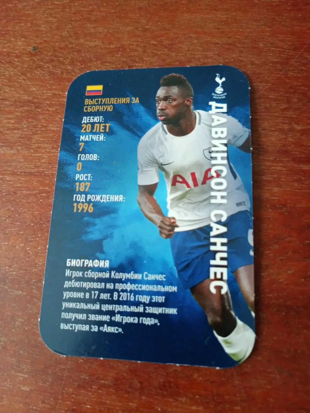 Давинсон Санчес